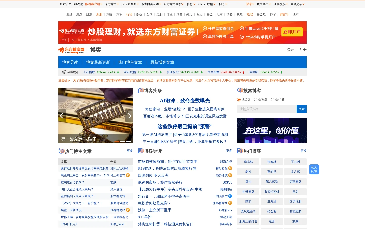 东方财富博客 页面快照